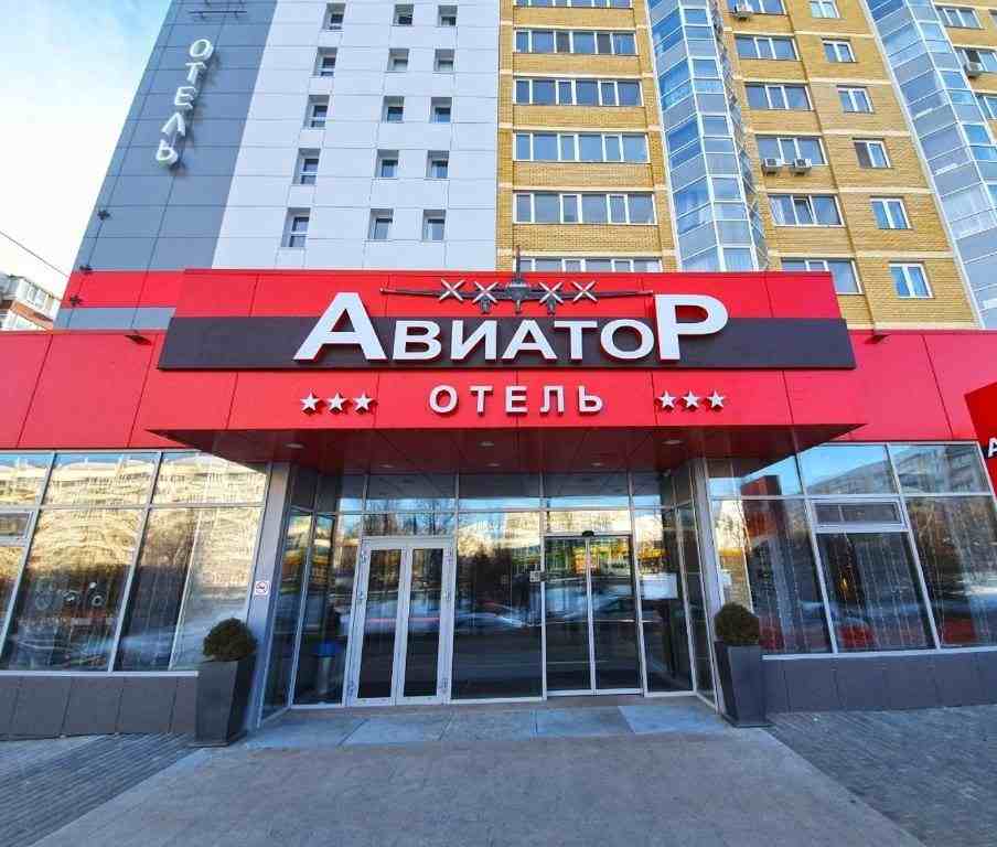 Отель Авиатор Ульяновск-4